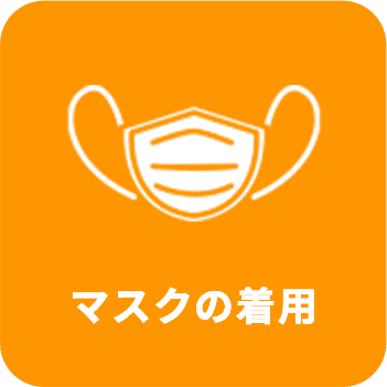 マスク